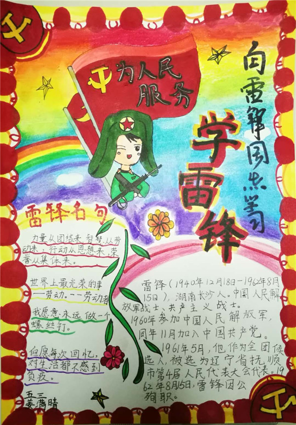 弘扬雷锋精神,致敬时代先锋--东关民族小学举办学雷锋