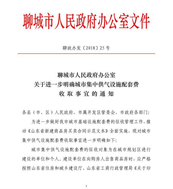 聊城:不得向购房人收取城市集中供气设施配套费