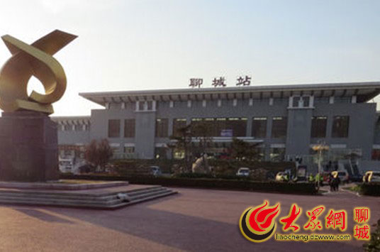 聊城火车站电话 www.jqw.com
