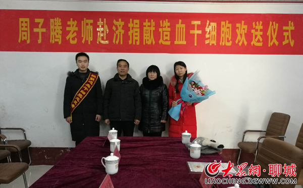 聊城:冠县一中学教师赴济捐献造血干细胞 为全