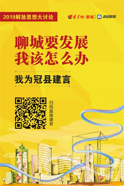 冠县畅通意见建议征求渠道 征求意见建议100余条