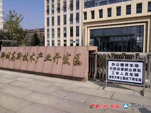 不忘初心牢记使命!聊城高新区管委会"让车位给群众"收获民心