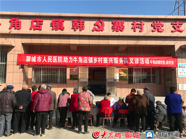 东阿县牛角店镇乡村振兴服务队组织开展义诊活动