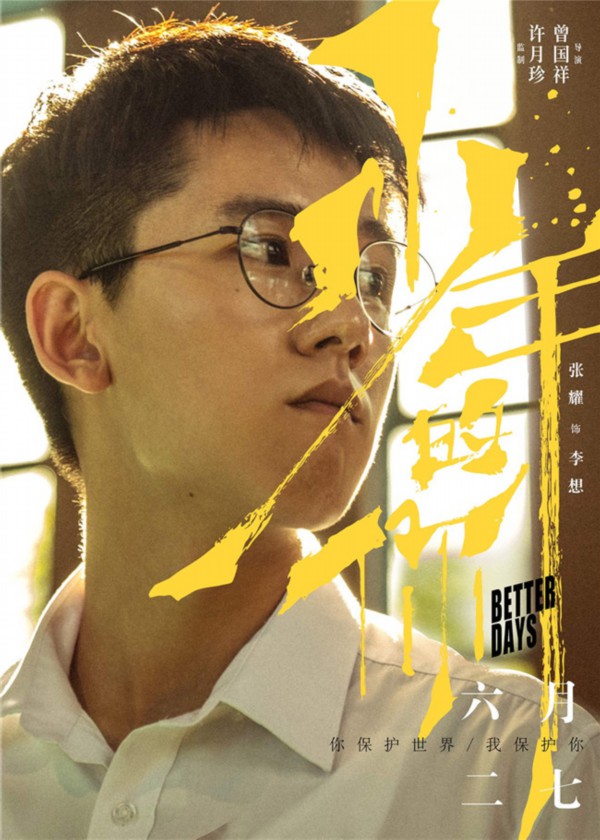 《少年的你》发布角色海报 实力派演员勾勒现实青春群像图