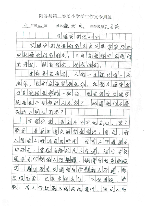 安全作文100字图片